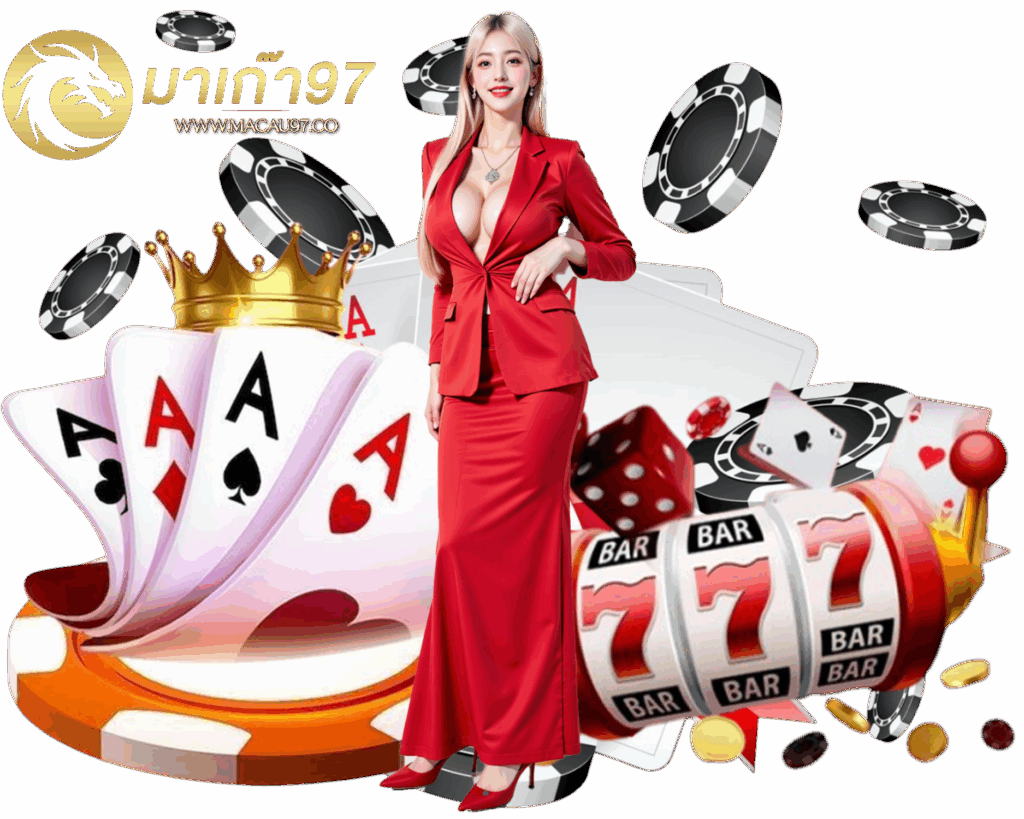 MACAU97 สล็อตยอดนิยม เล่นง่าย