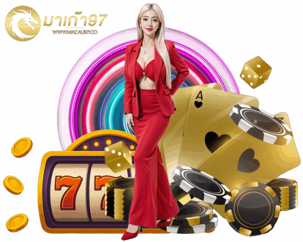MACAU97 เว็บตรง